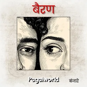 Bairan Song Poster